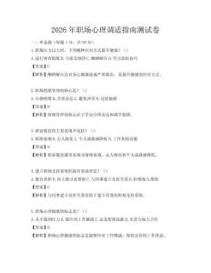2026年职场心理调适指南测试卷