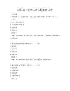 建筑施工安全法規與標準測試卷