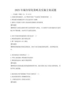 2025年城市绿化策略及实施方案试题