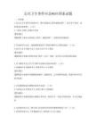 公共衛生事件應急響應預案試題