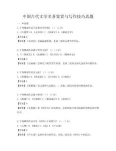 中國古代文學(xué)名著鑒賞與寫作技巧真題