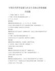 中国古代哲学思想与社会主义核心价值观融合试题