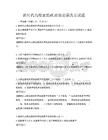 新时代高校思想政治理论课改革试题