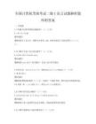 全國計算機等級考試二級C語言試題解析題庫附答案