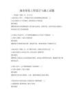 城市綠化工程設計與施工試題