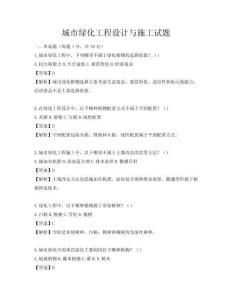 城市绿化工程设计与施工试题
