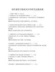 綠色建筑節(jié)能技術(shù)應(yīng)用研究試題真題