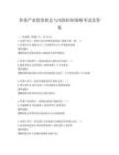 养老产业投资机会与风险控制策略考试及答案