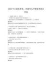 2025年古建筑智慧，非遺考點沖刺卷考試及答案