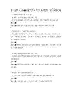 职场新人必备的2026年职业规划与实施试卷