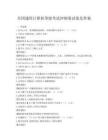 全國通用計算機等級考試沖刺卷試卷及答案