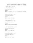 小學英語單詞記憶法及練習備考試卷