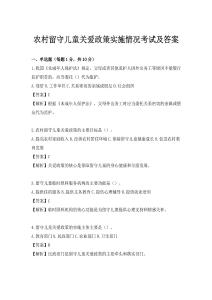 農村留守兒童關愛政策實施情況考試及答案