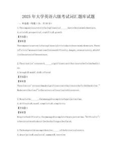 2025年大學英語六級考試詞匯題庫試題