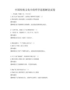 中国传统文化中的哲学思想解读试卷