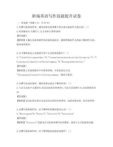 職場英語寫作技能提升試卷