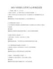 2025年職場壓力管理與心理調適試卷
