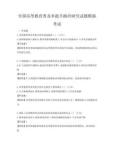全國高等教育普及率提升路徑研究試題模擬考試