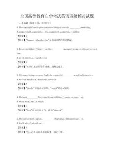 全国高等教育自学考试英语四级模拟试题