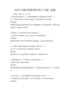 2025年城市园林绿化设计与施工真题