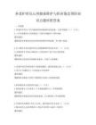 養老護理員心理健康維護與職業倦怠預防知識點題庫附答案