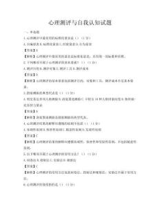 心理测评与自我认知试题