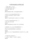 中国传统戏曲艺术赏析试卷