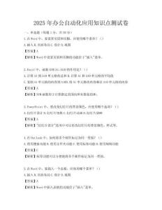 2025年辦公自動(dòng)化應(yīng)用知識(shí)點(diǎn)測(cè)試卷