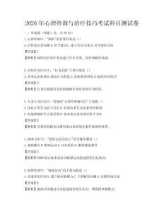 2026年心理咨询与治疗技巧考试科目测试卷