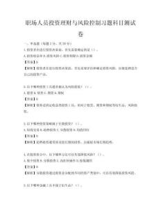 职场人员投资理财与风险控制习题科目测试卷