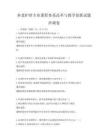 養老護理專業課程體系改革與教學創新試題沖刺卷