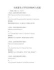 全國通用大學(xué)英語四級聽力真題