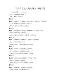 親子關系建立與溝通技巧測試卷