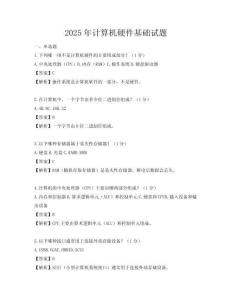 2025年计算机硬件基础试题