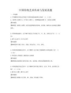 中國傳統藝術傳承與發展真題