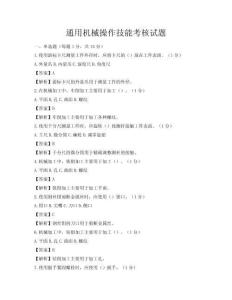 通用機(jī)械操作技能考核試題