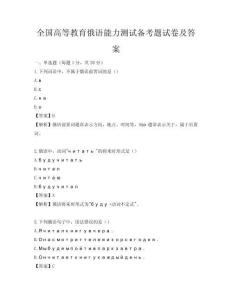 全國高等教育俄語能力測試備考題試卷及答案