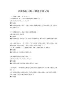 通用数据结构与算法竞赛试卷