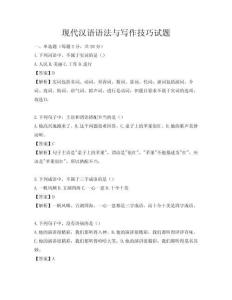 現(xiàn)代漢語語法與寫作技巧試題