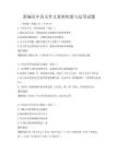 新编高中语文作文素材积累与运用试题