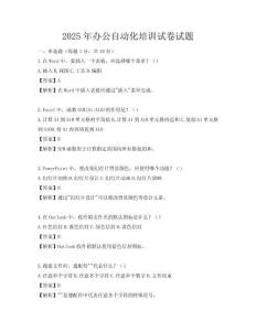 2025年辦公自動(dòng)化培訓(xùn)試卷試題