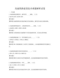 高速鐵路建設技術難題解析試卷