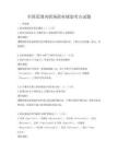 全国范围内职场职业规划考点试题