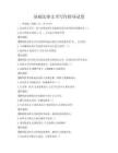 基础法律文书写作指导试卷