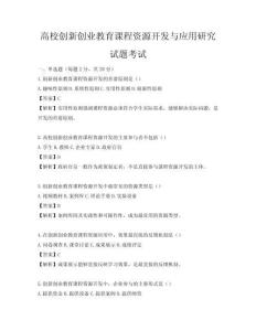 高校创新创业教育课程资源开发与应用研究试题考试