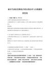 新时代高校思想政治理论课改革与实践题库附答案