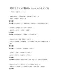 通用計(jì)算機(jī)應(yīng)用技能：Word文檔排版試題