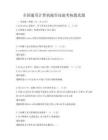 全國通用計算機操作技能考核題真題