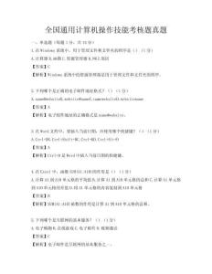 全國通用計算機操作技能考核題真題