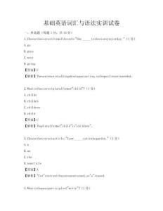 基础英语词汇与语法实训试卷